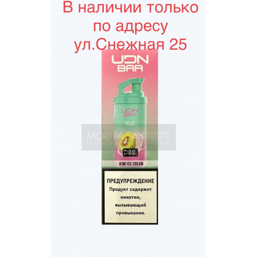 Электронная сигарета UDN BAR 7000 KIWI ICE CREAM (УДН Бар Киви Мороженое)